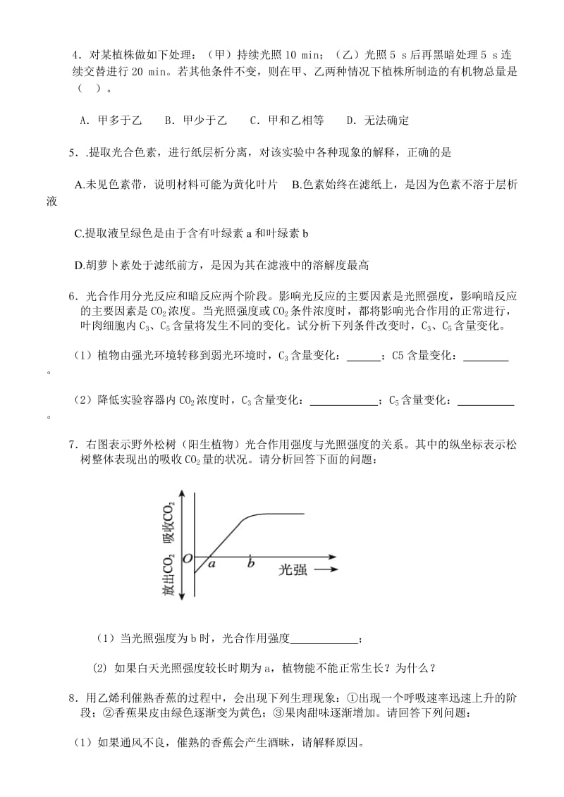 高三生物必修1第五章第4节能量之源.doc_第2页