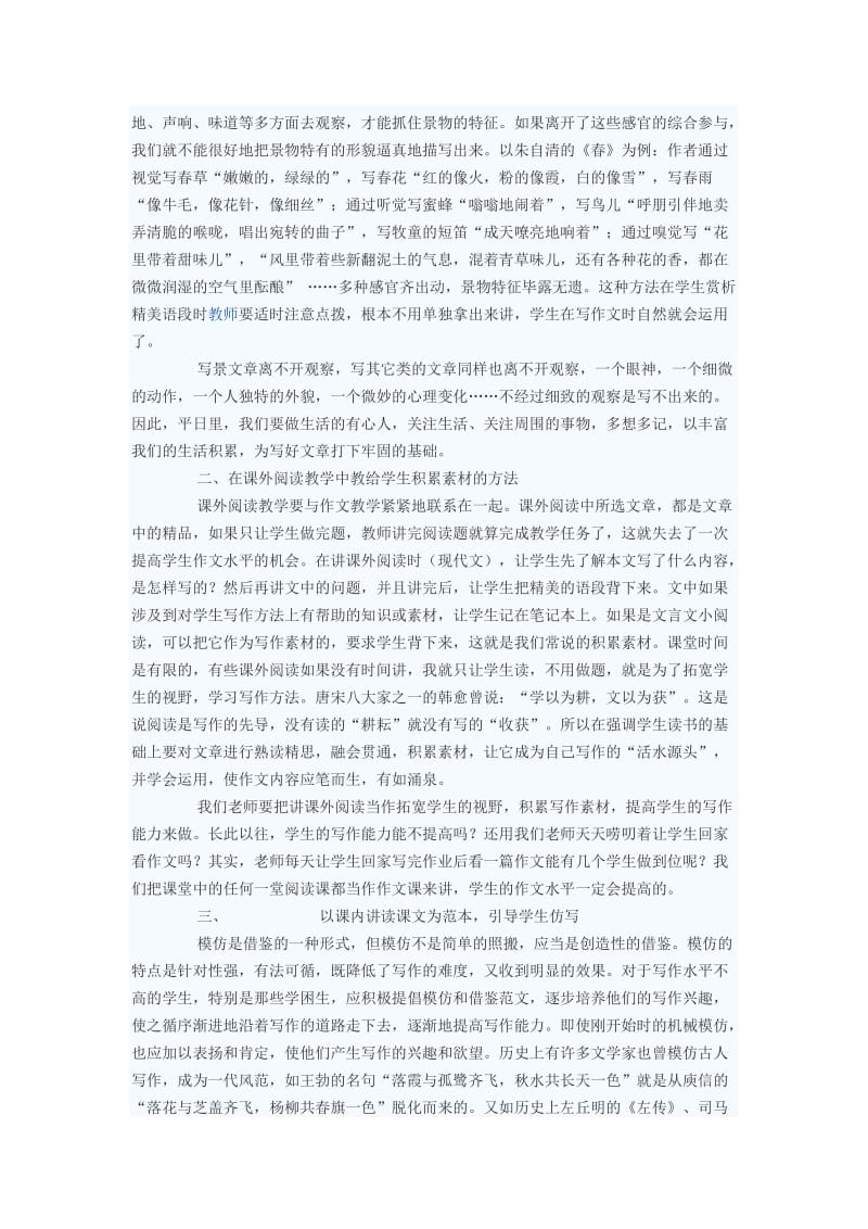 初中语文教学论文提高初中学生作文水平的有效途径.doc_第2页