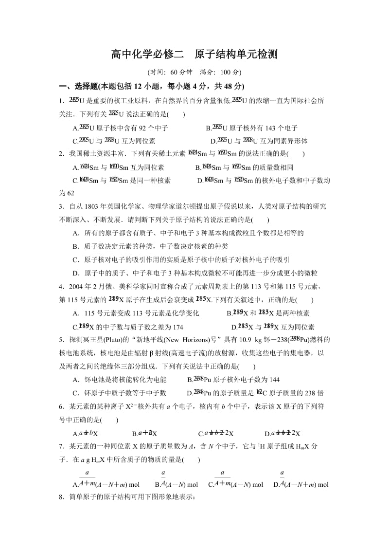 高中化学必修二原子结构检测.doc_第1页