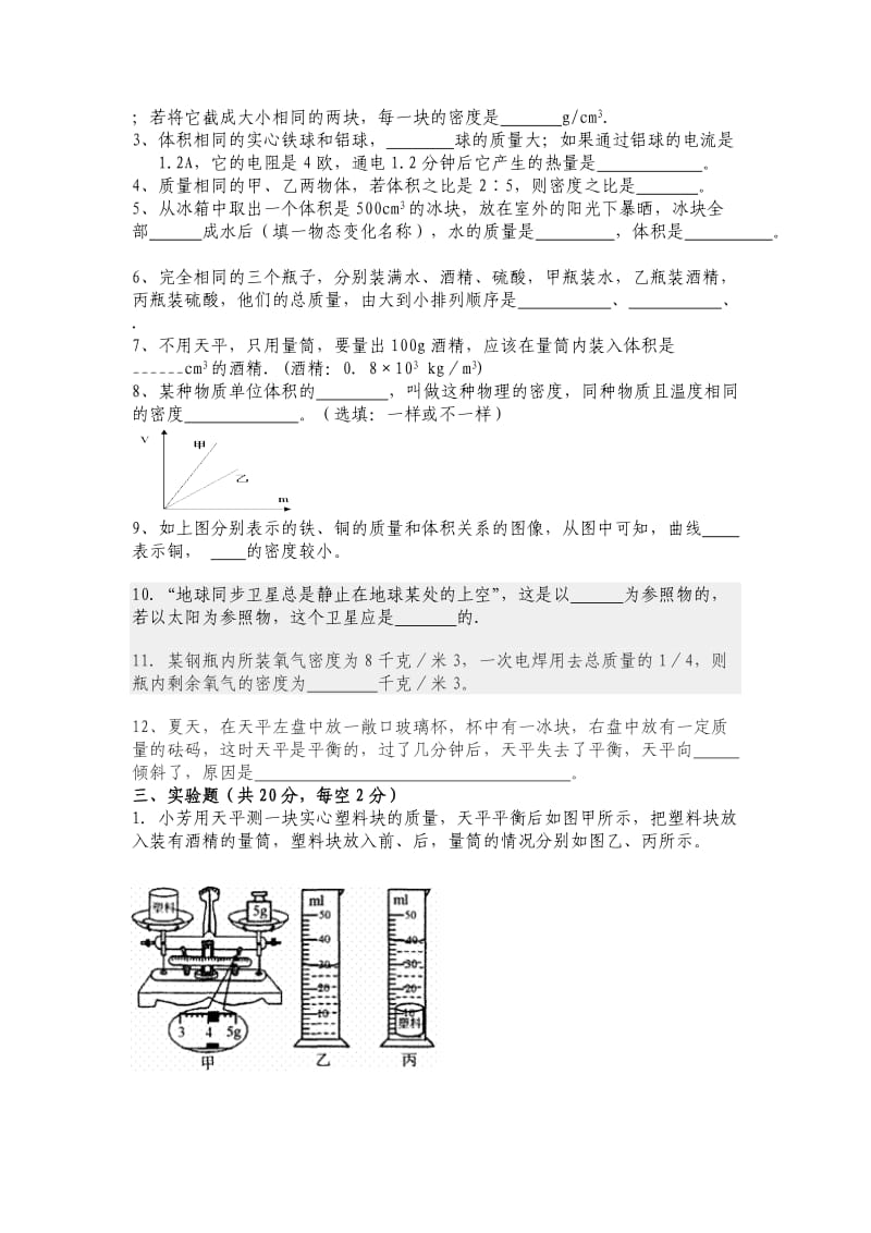 实验校九年级物理月考.doc_第3页