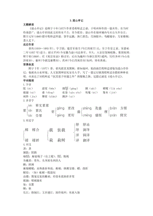 高二語文道山亭記.doc