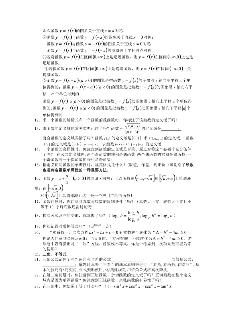 高中数学公式的理解提升.doc_第2页