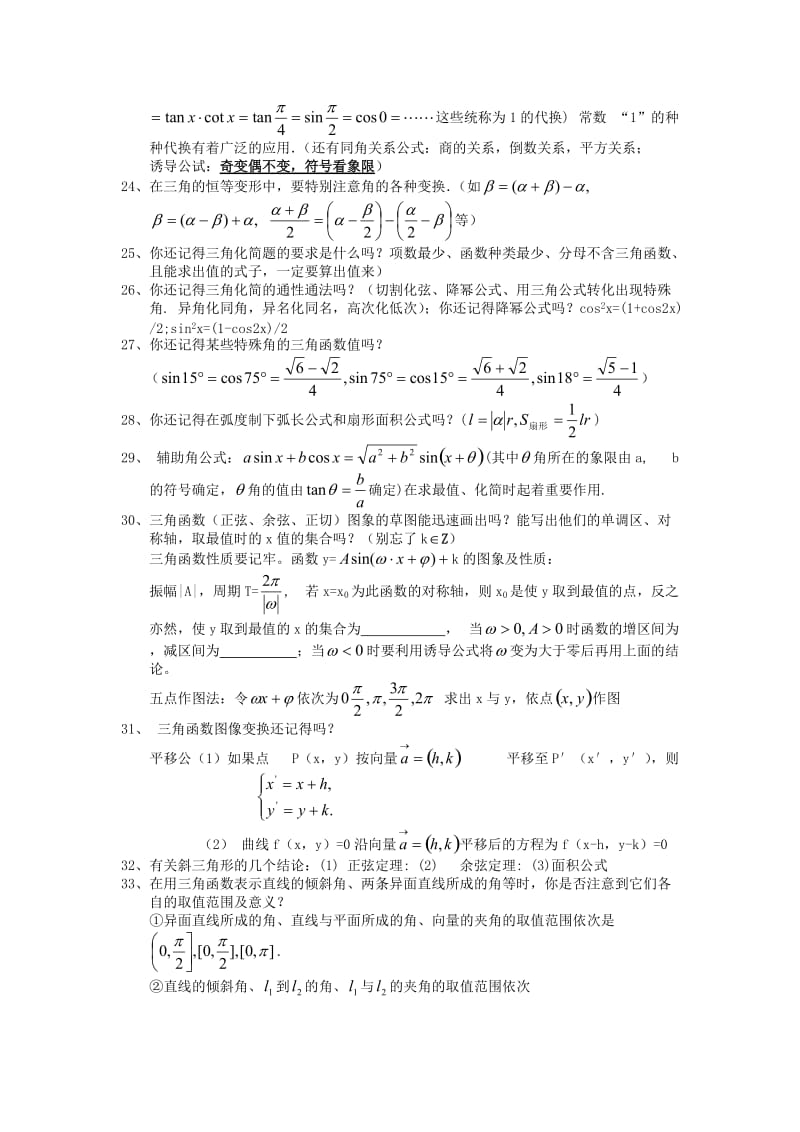 高中数学公式的理解提升.doc_第3页