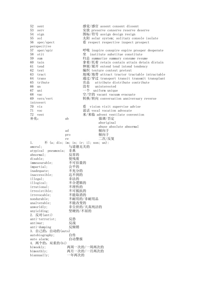 用词根词缀记忆初中英语单词.doc_第2页