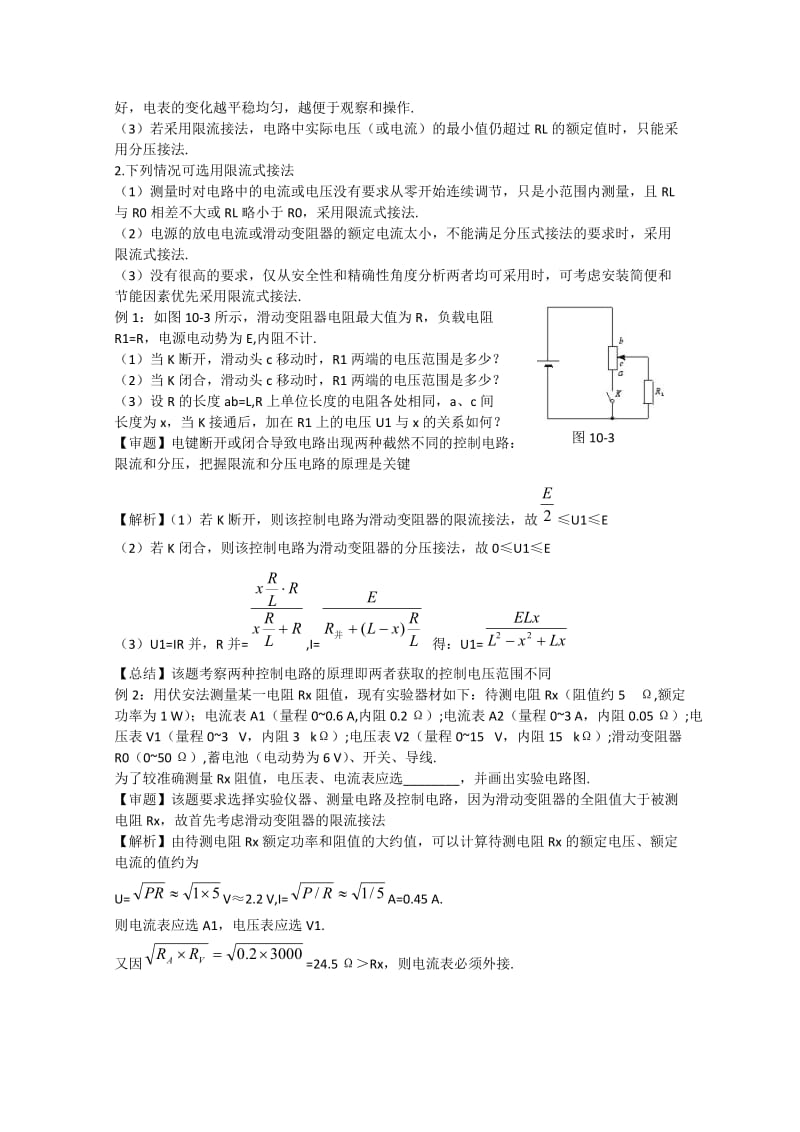 高中物理难点突破之十：电学实验.doc_第3页