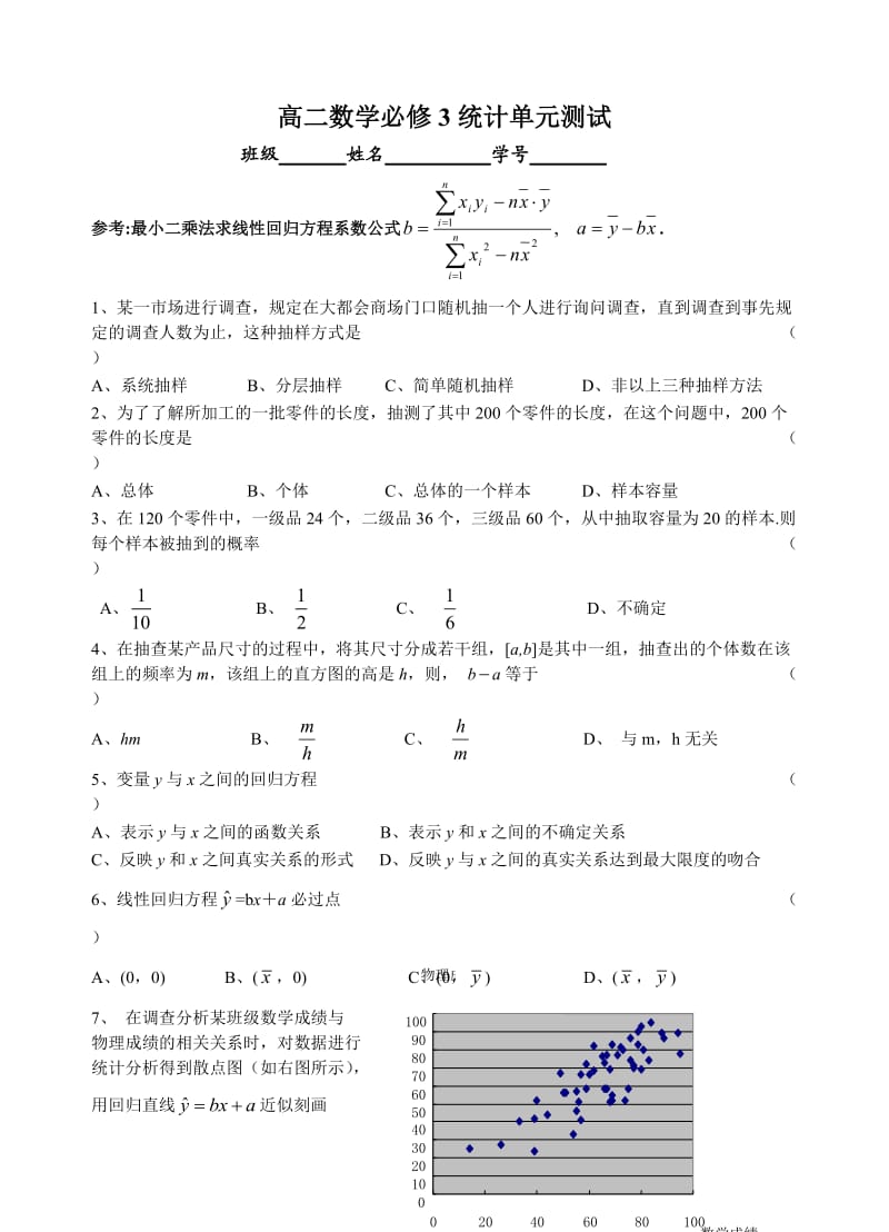 高二数学必修3单元测试.doc_第1页