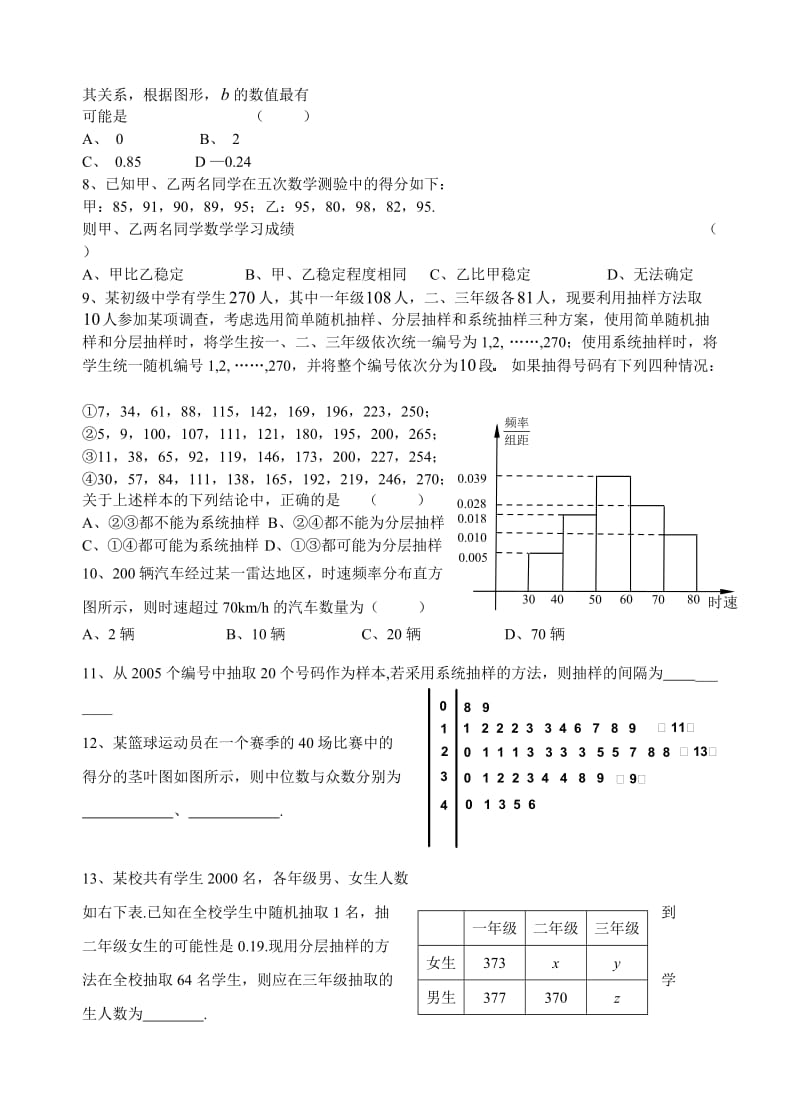 高二数学必修3单元测试.doc_第2页