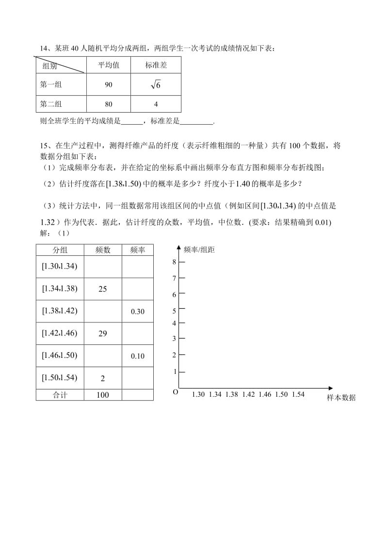 高二数学必修3单元测试.doc_第3页