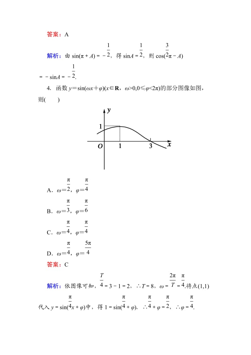 高一数学必修四第一章综合能力检测.doc_第2页