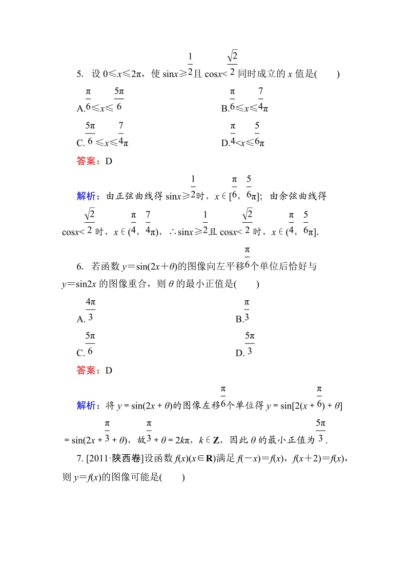 高一数学必修四第一章综合能力检测.doc_第3页