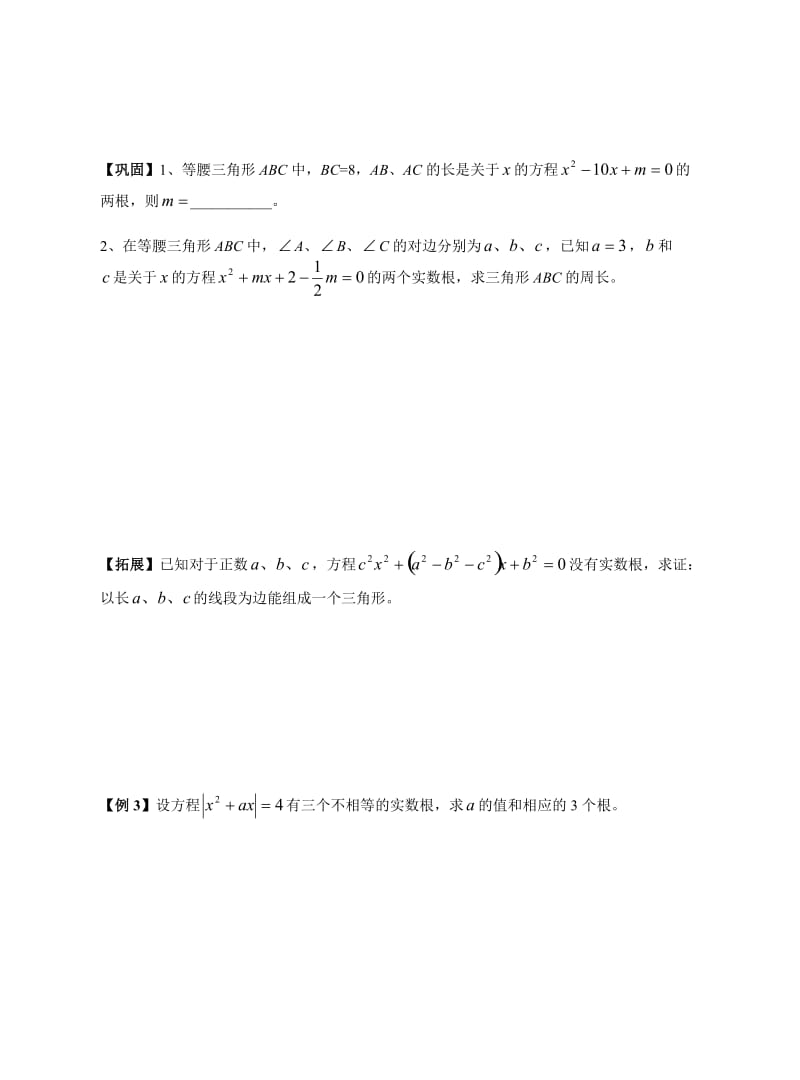 八年级奥林匹克竞赛讲义第07讲：一元二次方程的判别式.doc_第3页