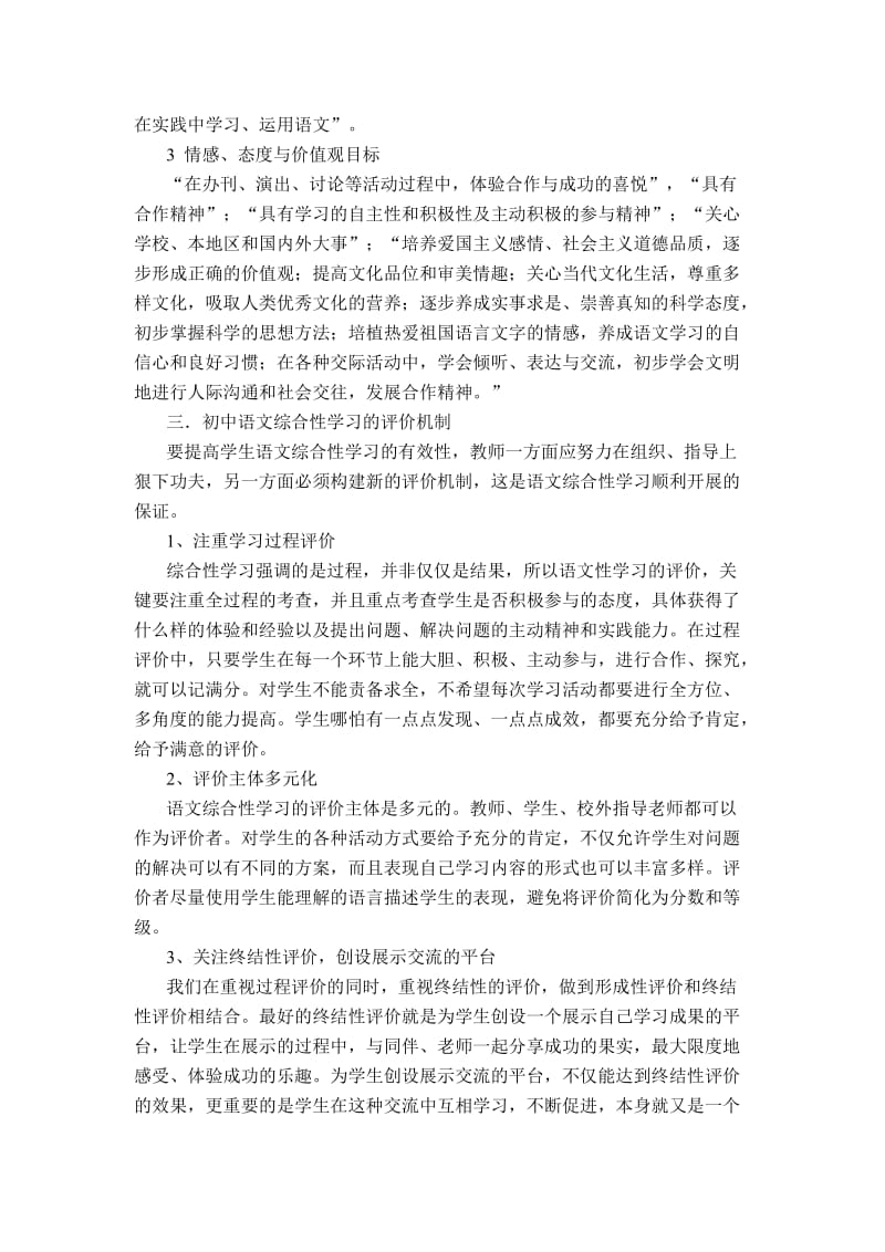 初中语文综合性学习的特点及目标.doc_第3页