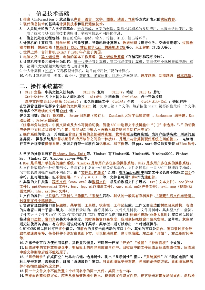 初中信息技术总复习.doc_第1页