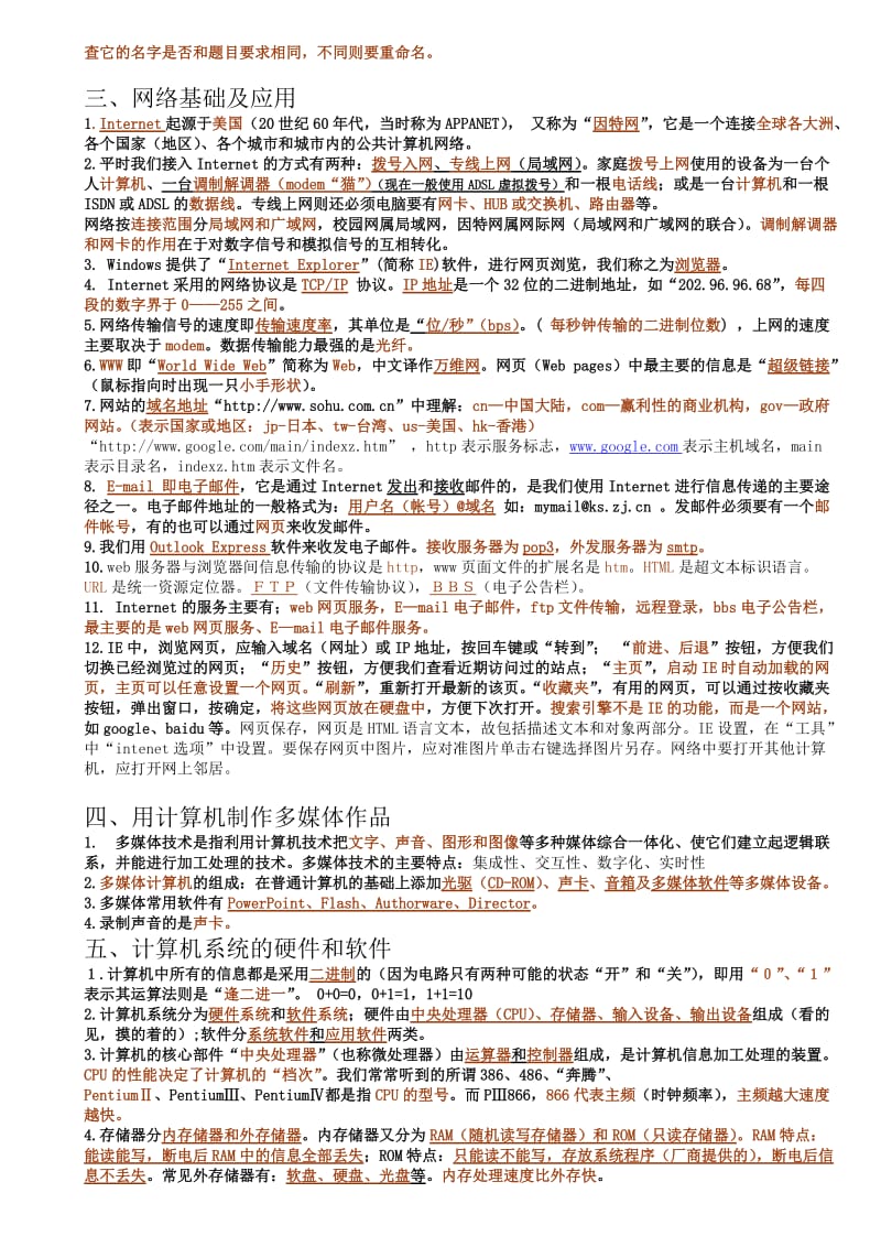 初中信息技术总复习.doc_第2页