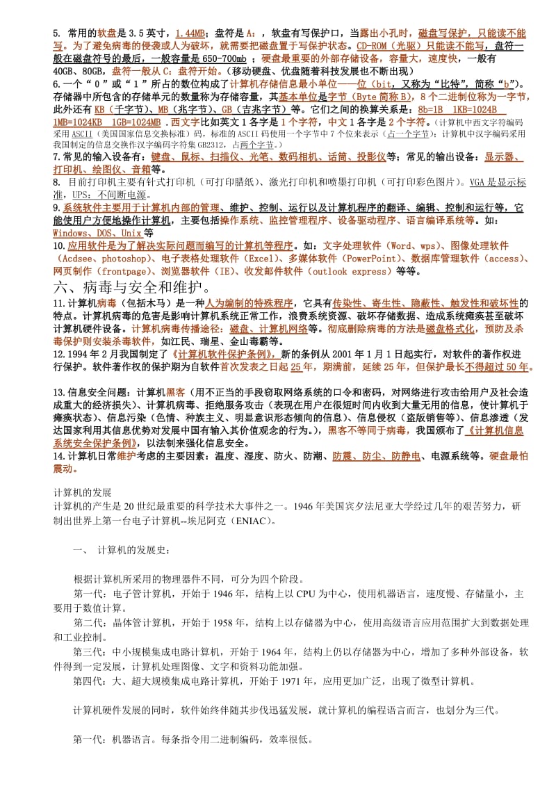 初中信息技术总复习.doc_第3页