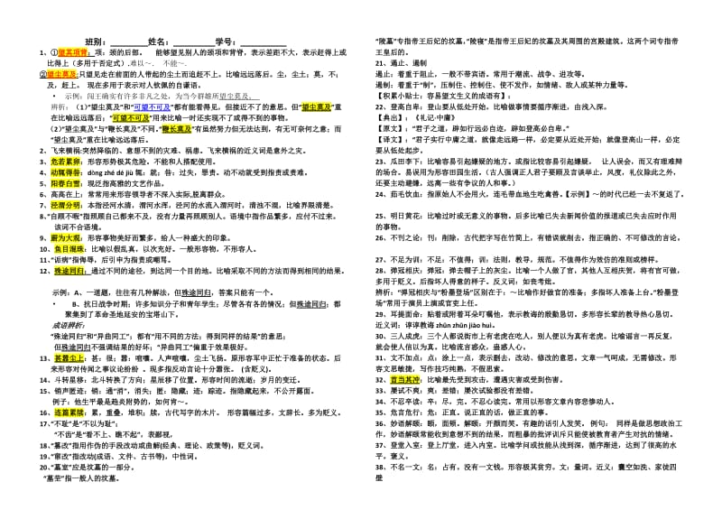 高考高频词语积累.doc_第1页