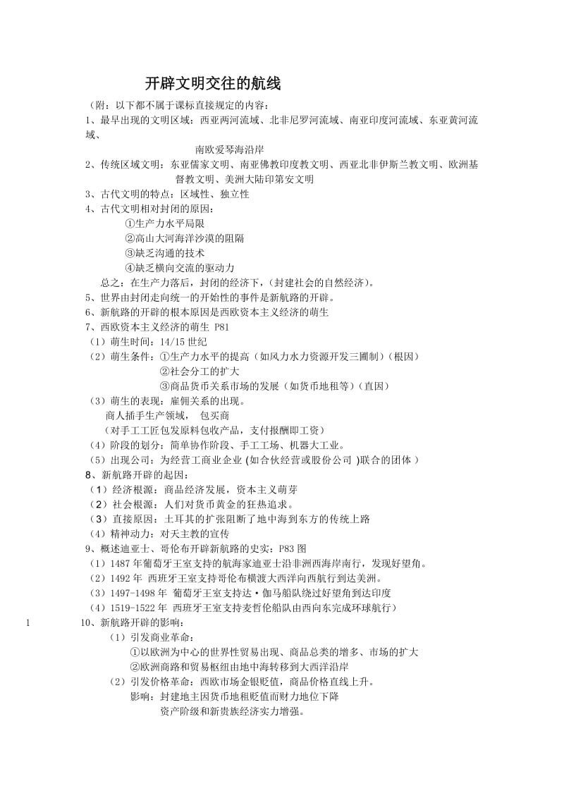 高一历史必修二历史文档.doc_第1页