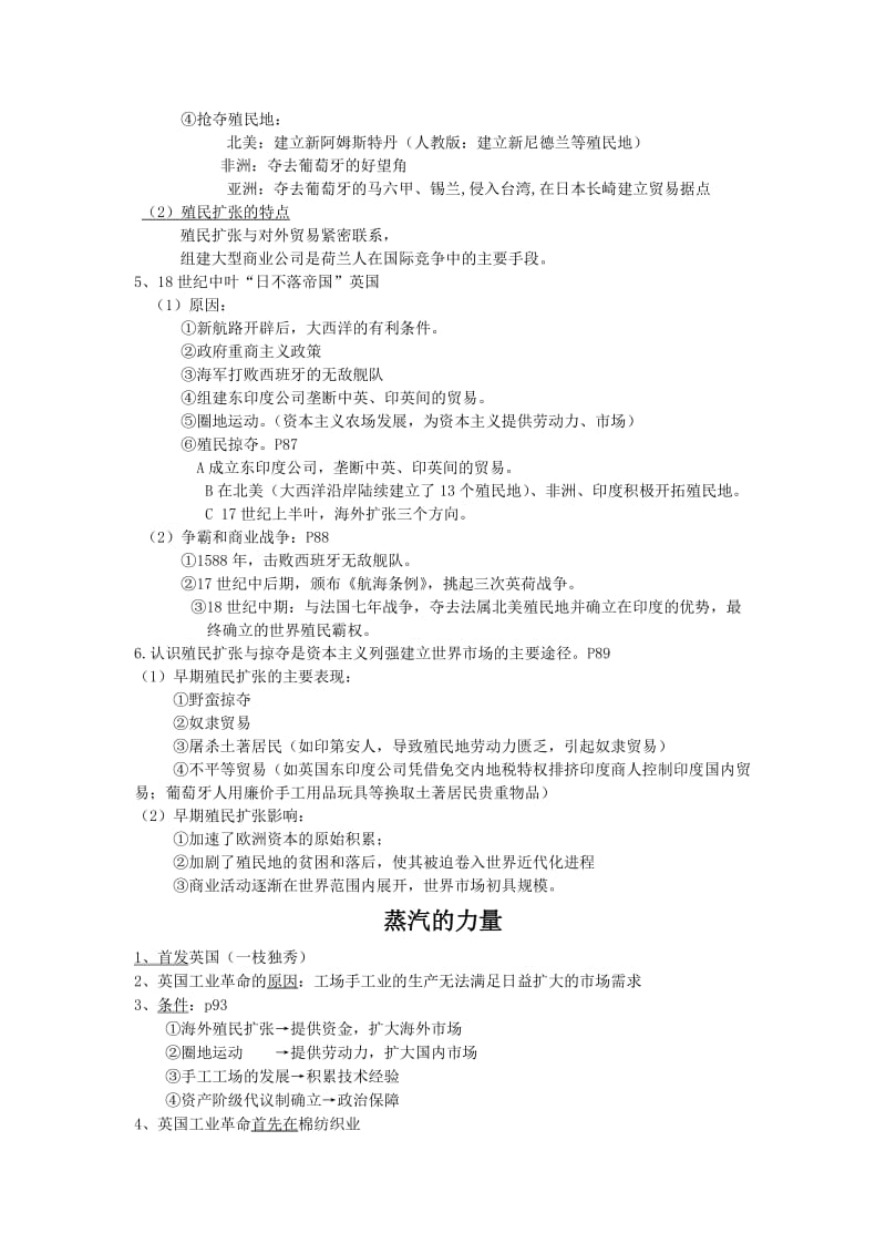 高一历史必修二历史文档.doc_第3页