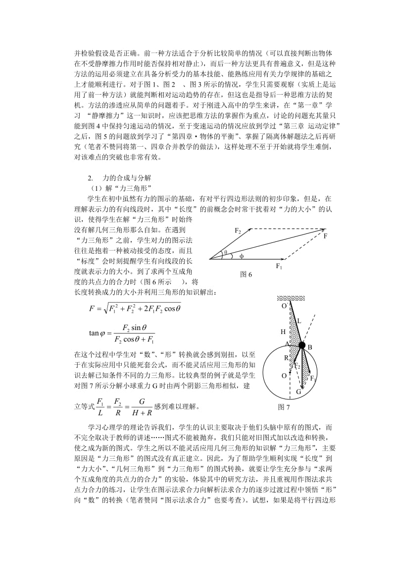 高中物理起始教学中几个难点的分析与突破.doc_第2页