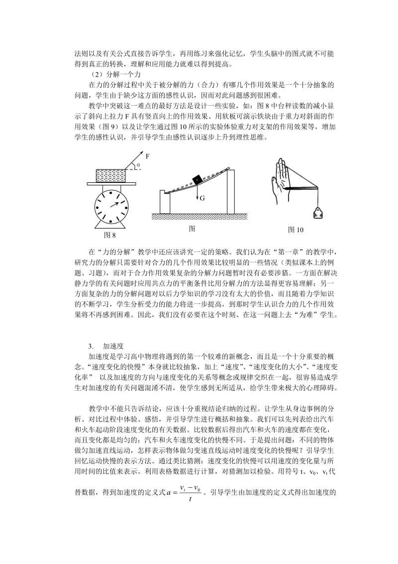 高中物理起始教学中几个难点的分析与突破.doc_第3页