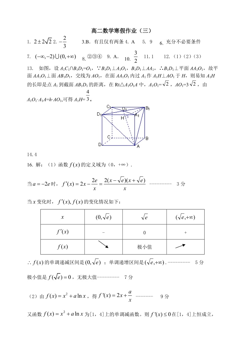 高二数学抛物线的简单几何性质.doc_第1页