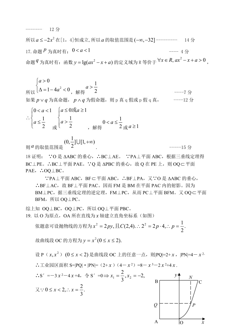 高二数学抛物线的简单几何性质.doc_第2页