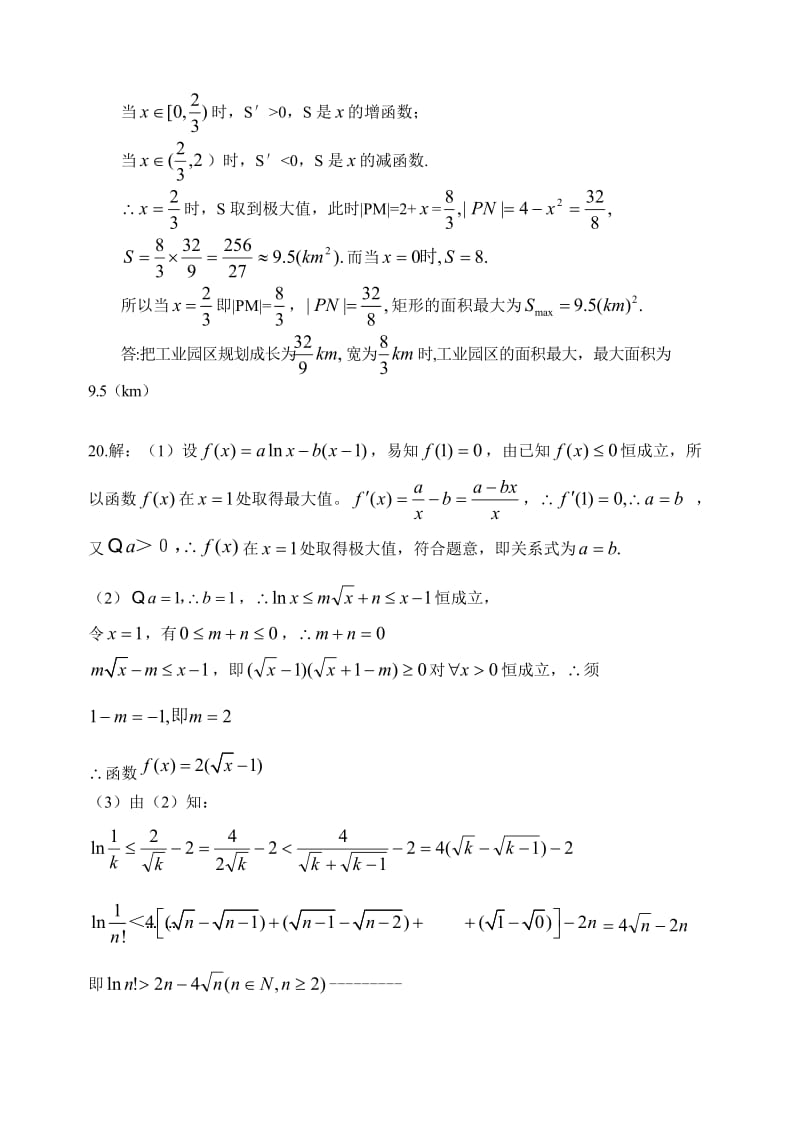 高二数学抛物线的简单几何性质.doc_第3页
