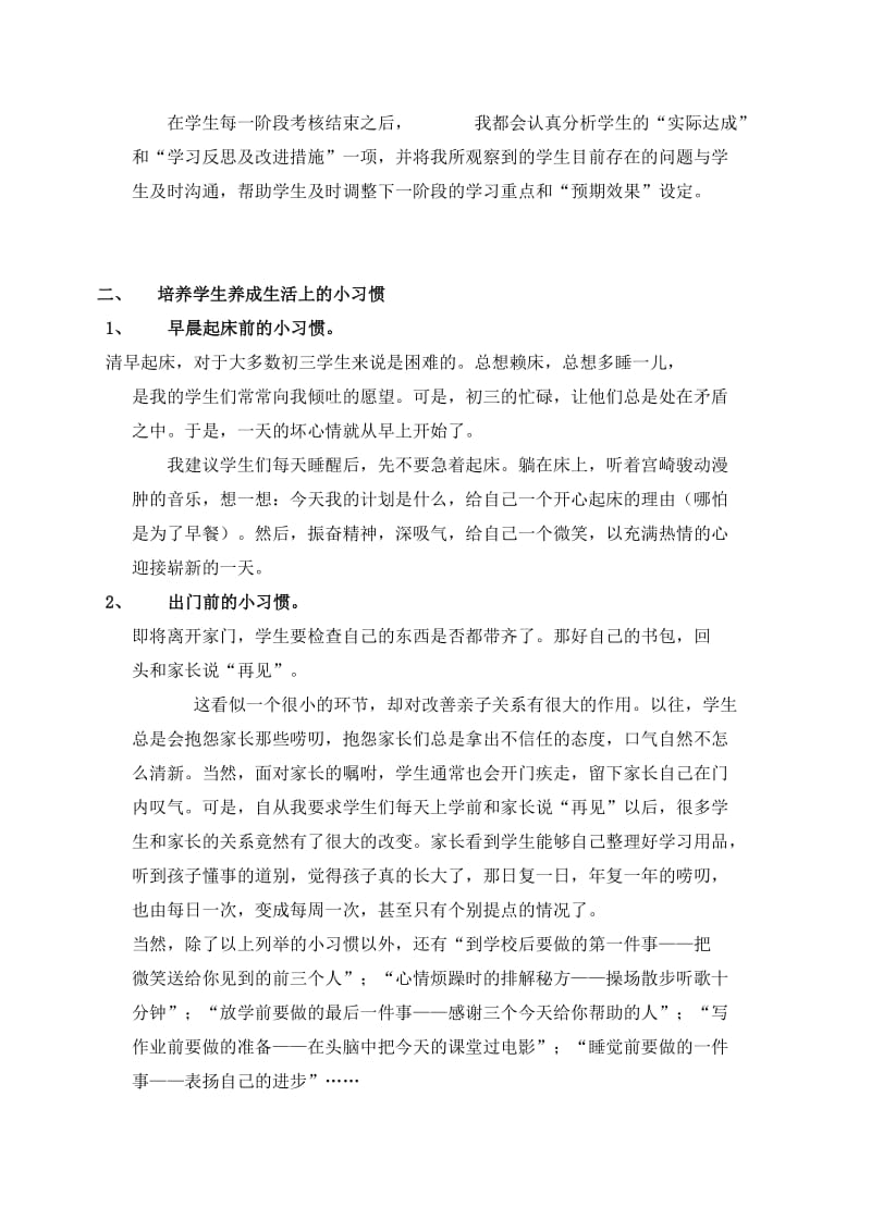 初三毕业班管理中的习惯养成教育.doc_第2页