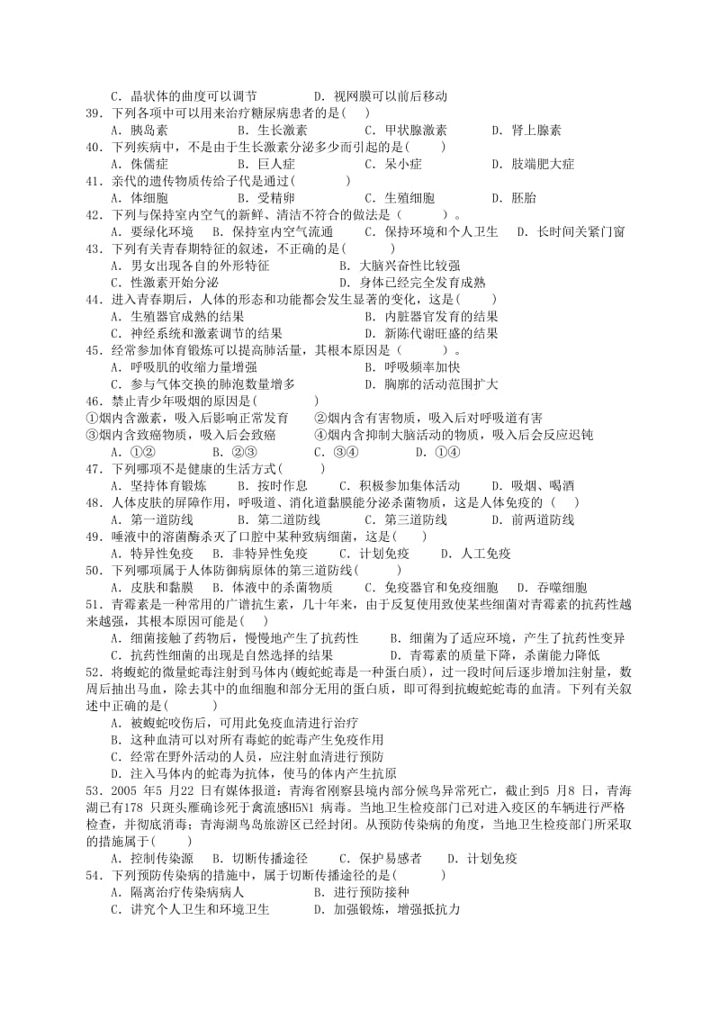 福建省福安市初中生物学联赛辅导人体生理学部分.doc_第3页