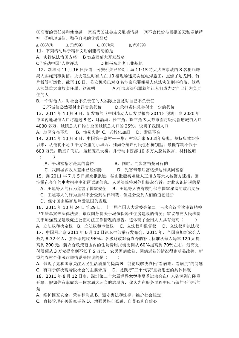 思想品德2012年初中毕业学业水平模拟考试.doc_第2页