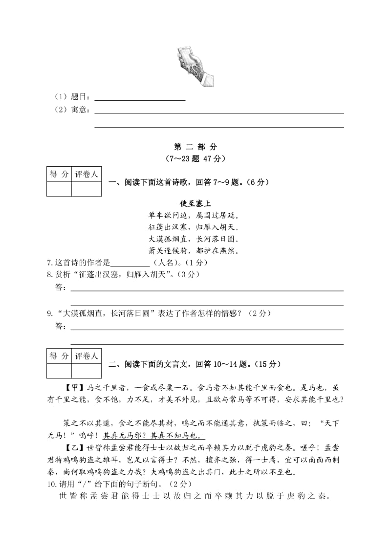 河北省2015学年初中毕业生升学文化课成果检验考试.doc_第3页