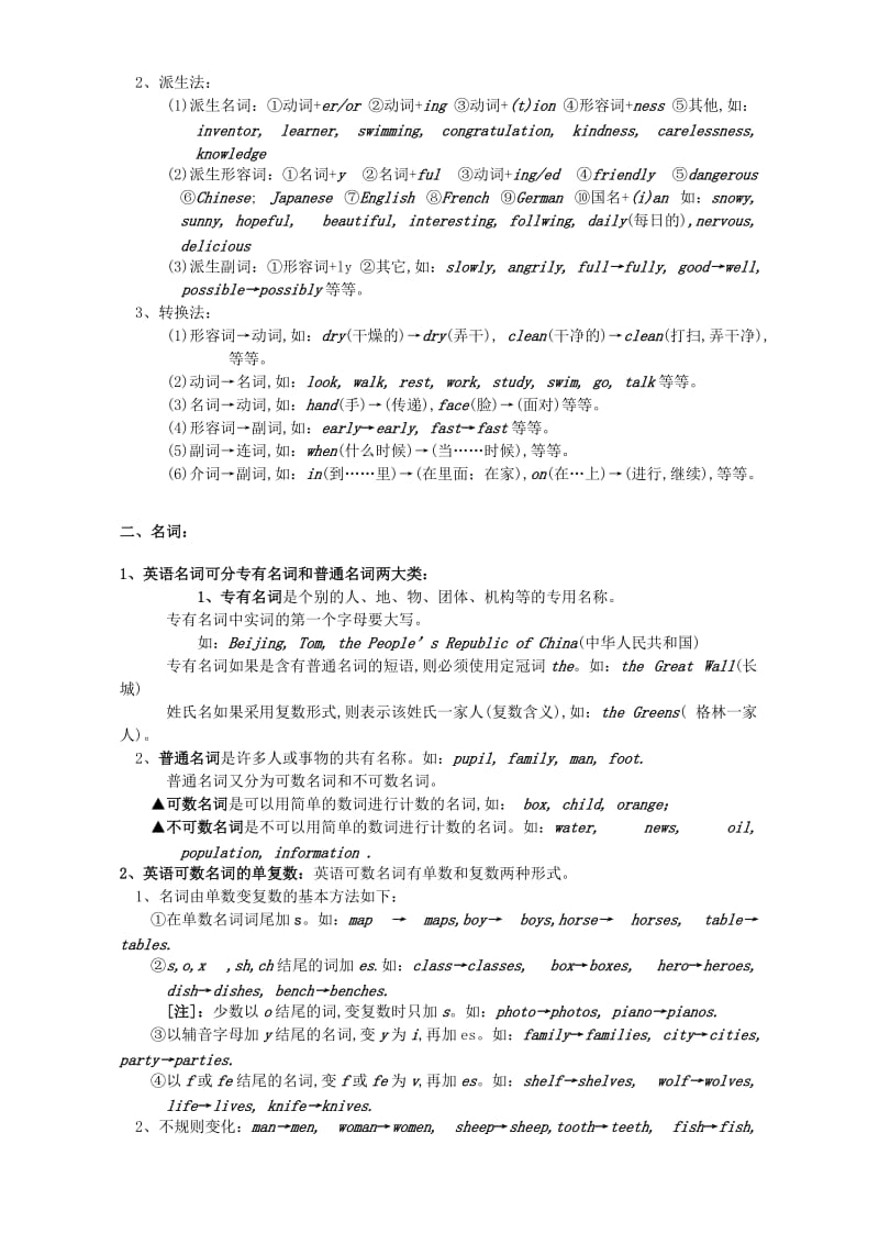 牛津英语中考语法复习.doc_第2页