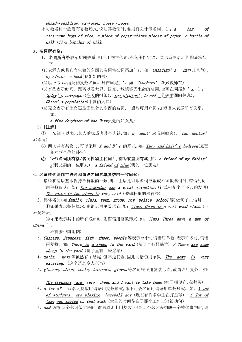 牛津英语中考语法复习.doc_第3页