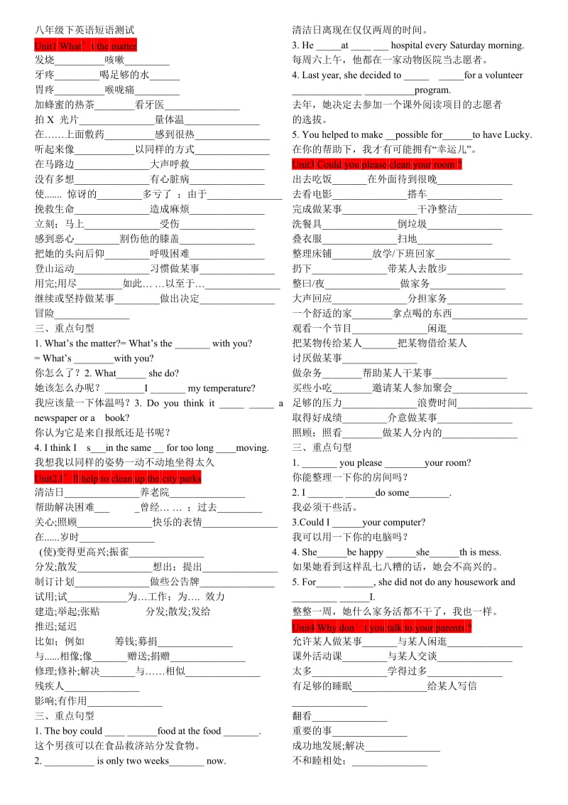 八年级下册英语单词词组测试(一).doc_第1页