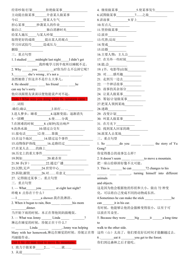 八年级下册英语单词词组测试(一).doc_第2页