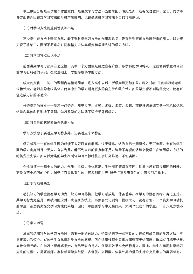 初中生学习方法不当的六大原因.doc_第2页