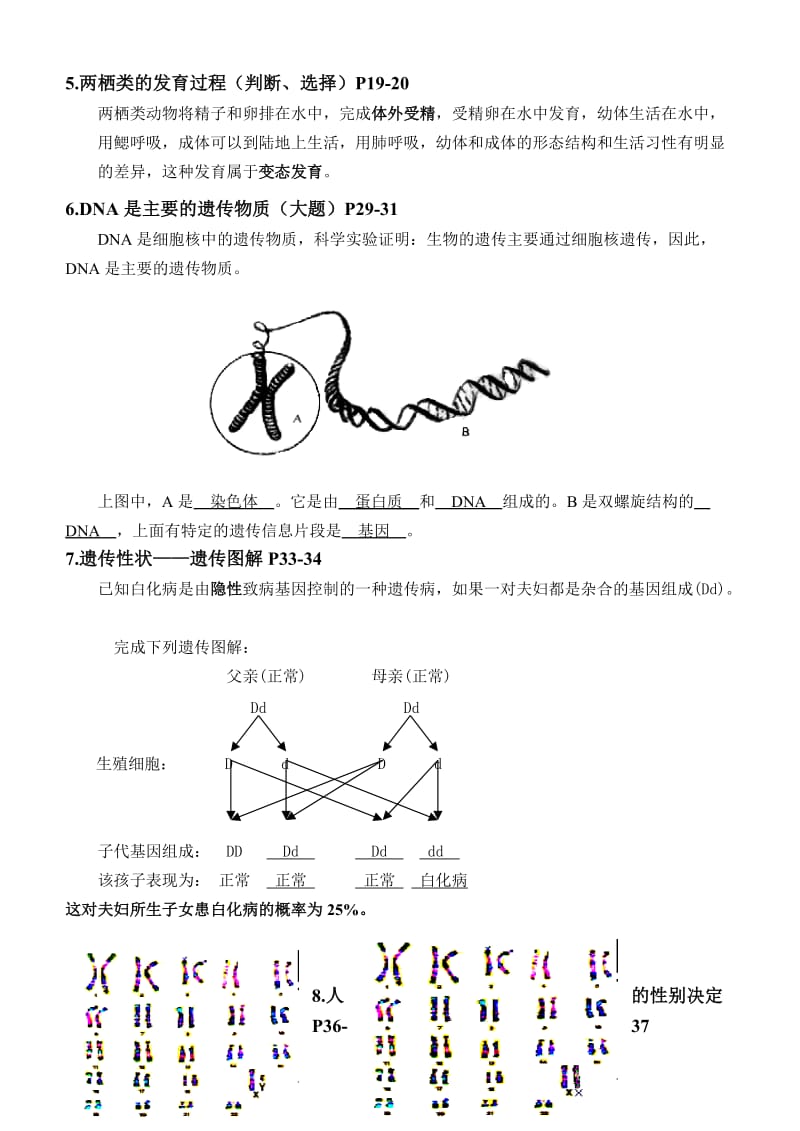 生物中考知识考点.doc_第2页