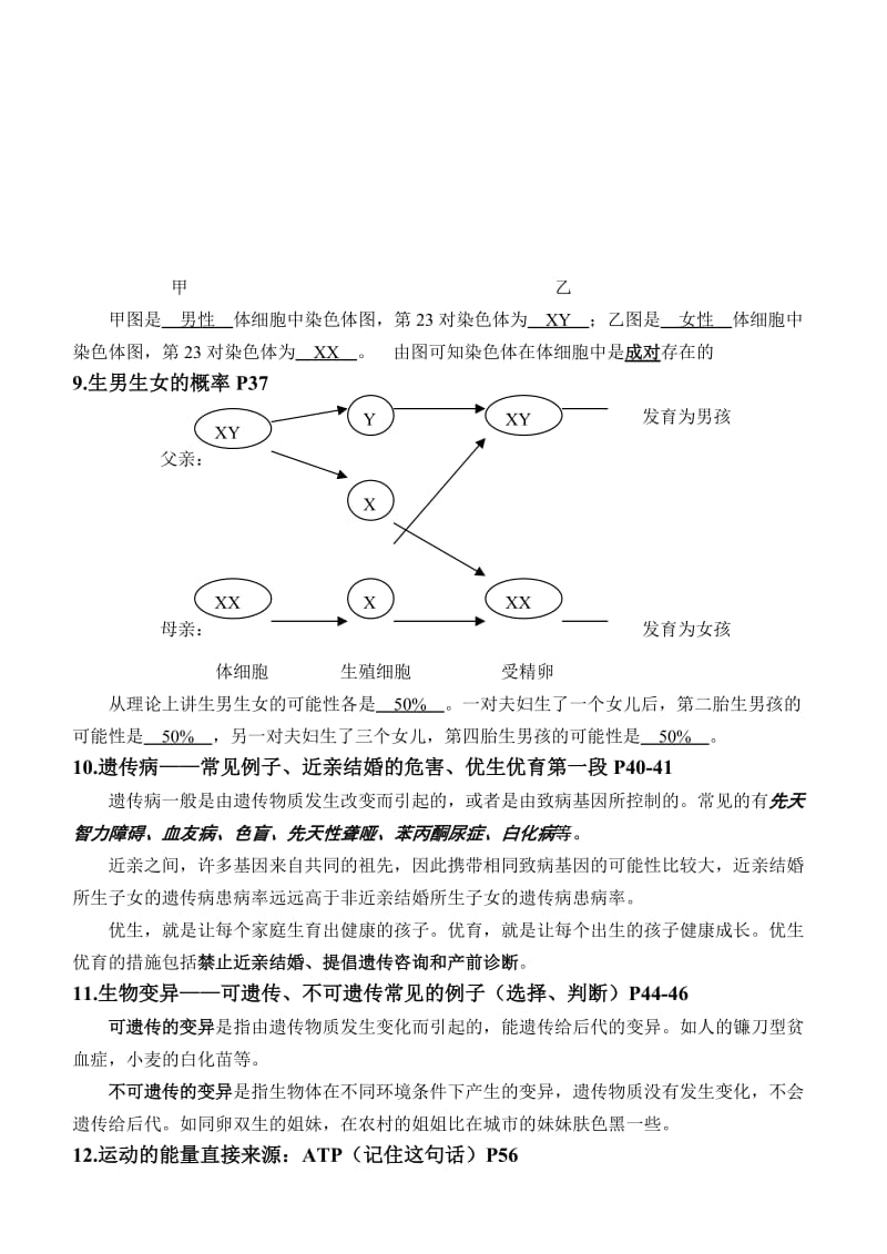 生物中考知识考点.doc_第3页