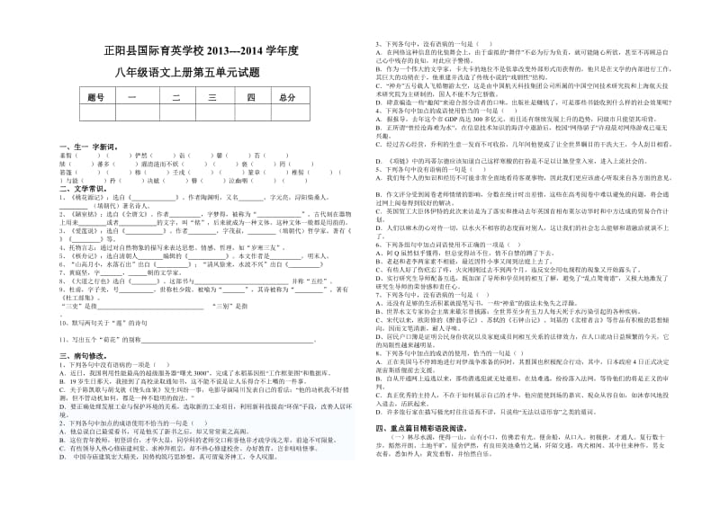 八年级语文上册单元五.doc_第1页