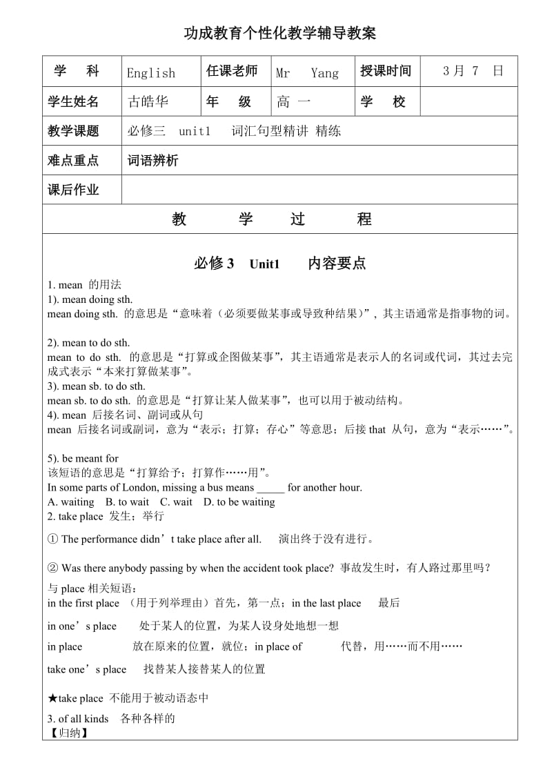 高一人教版英语必修三unit1学生优秀学案.doc_第1页