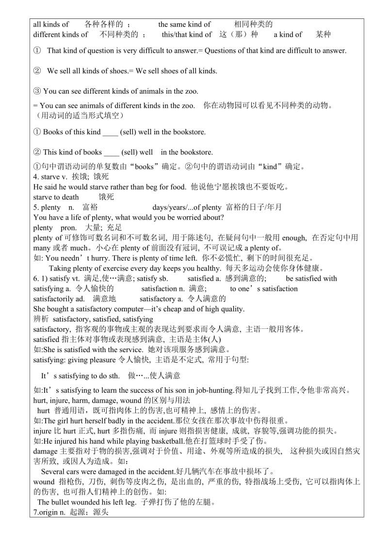 高一人教版英语必修三unit1学生优秀学案.doc_第2页