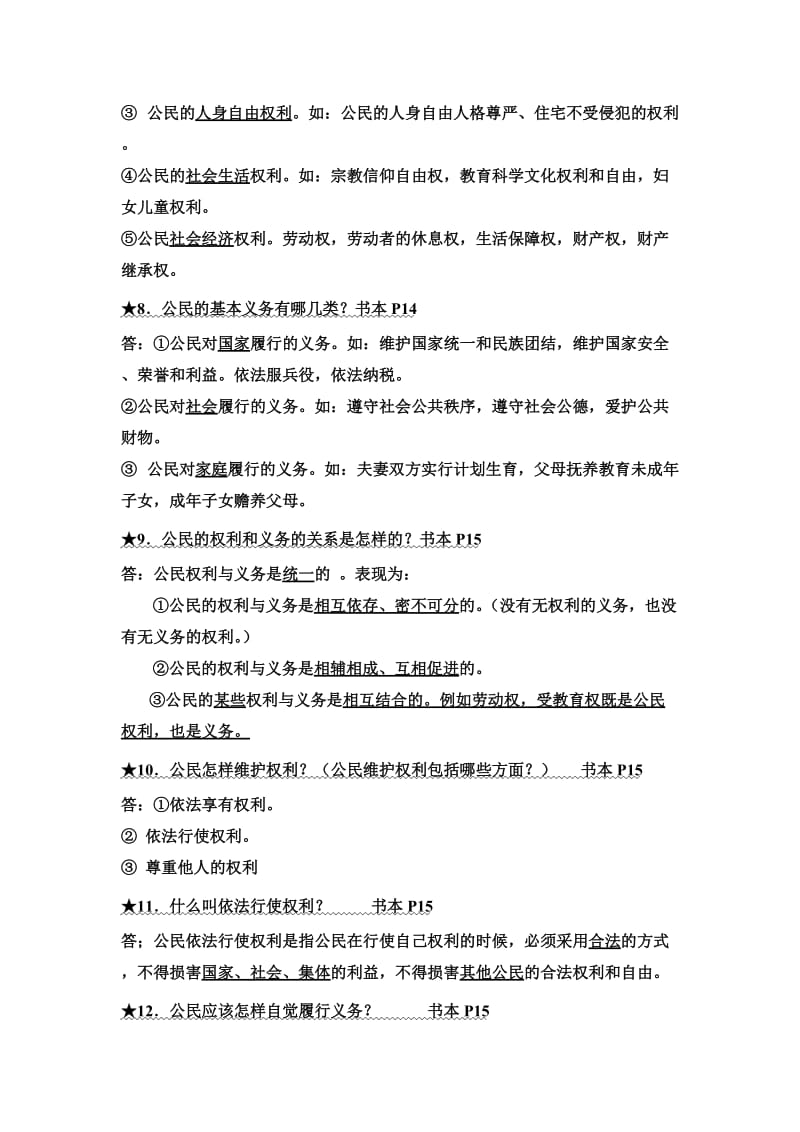 八年级思品总复习.docx_第2页