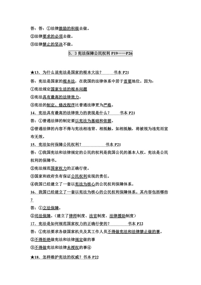 八年级思品总复习.docx_第3页