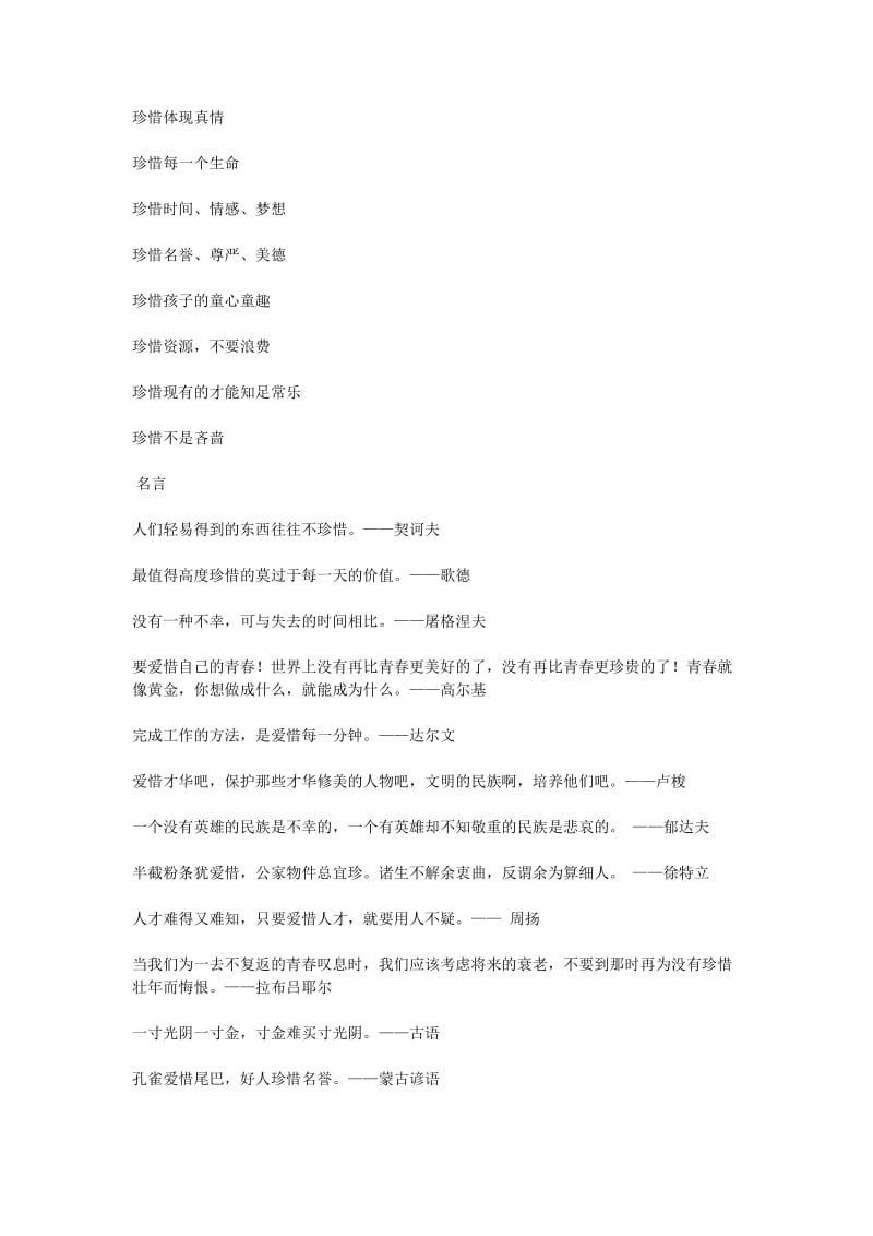 高考作文素材库之珍惜.doc_第1页