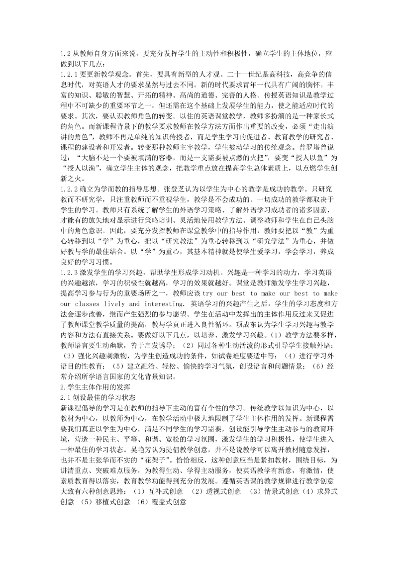 初中英语教学论文论英语教学中学生的主体作用.doc_第2页