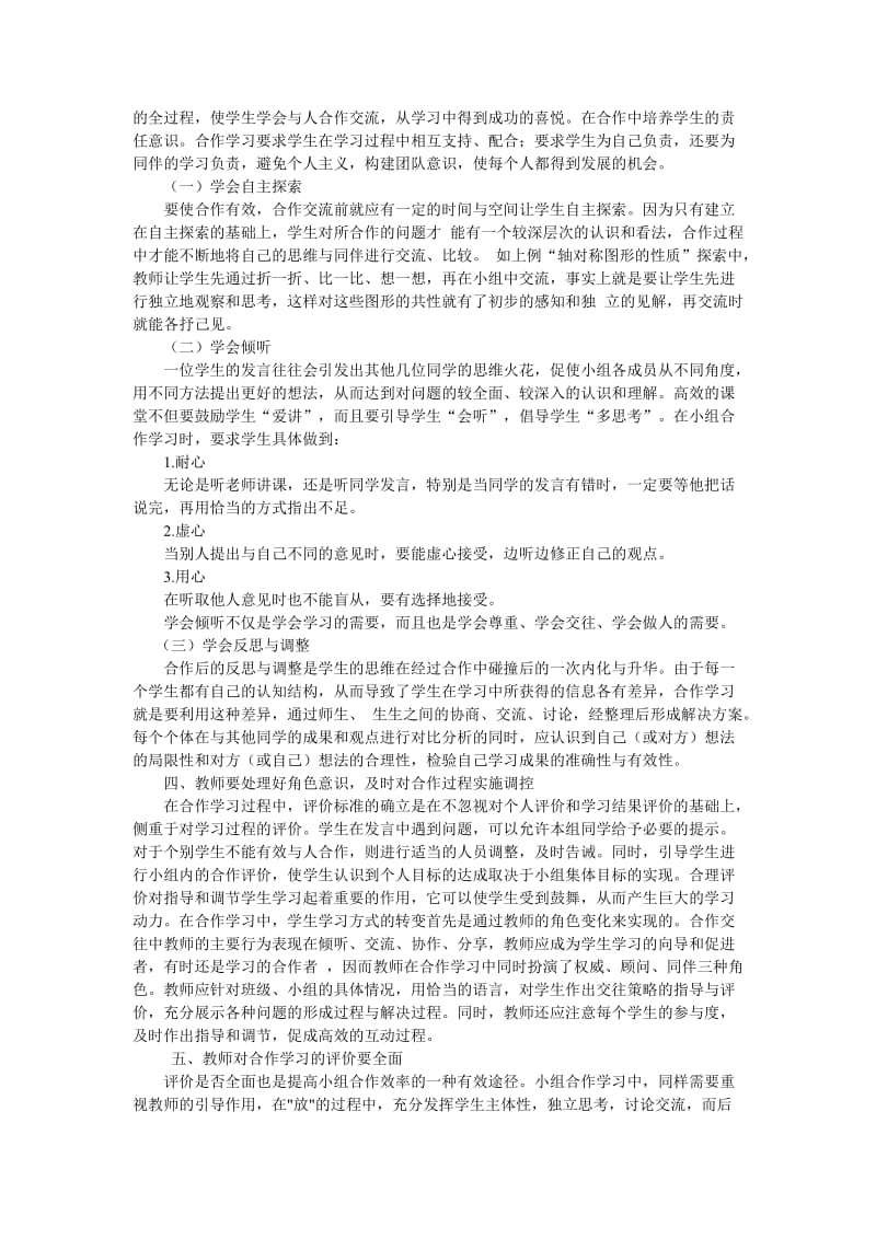 初中数学课堂小组合作学习的有效途径.doc_第2页