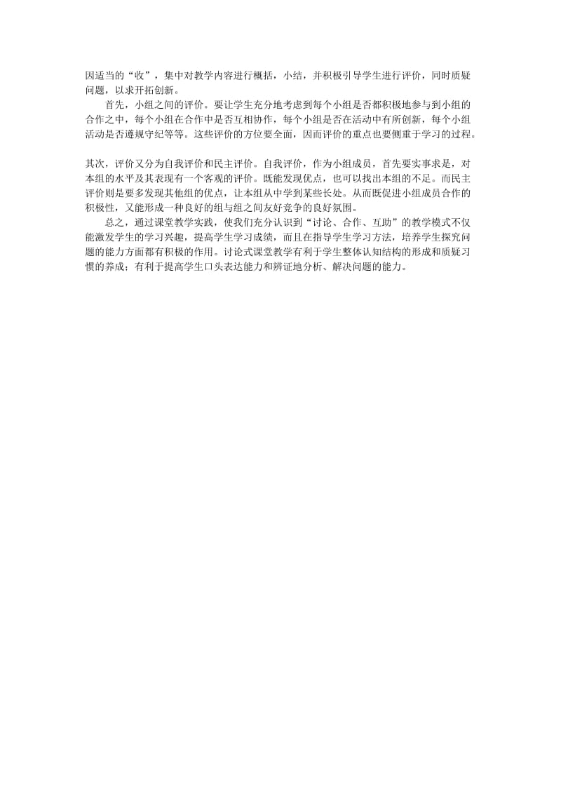 初中数学课堂小组合作学习的有效途径.doc_第3页