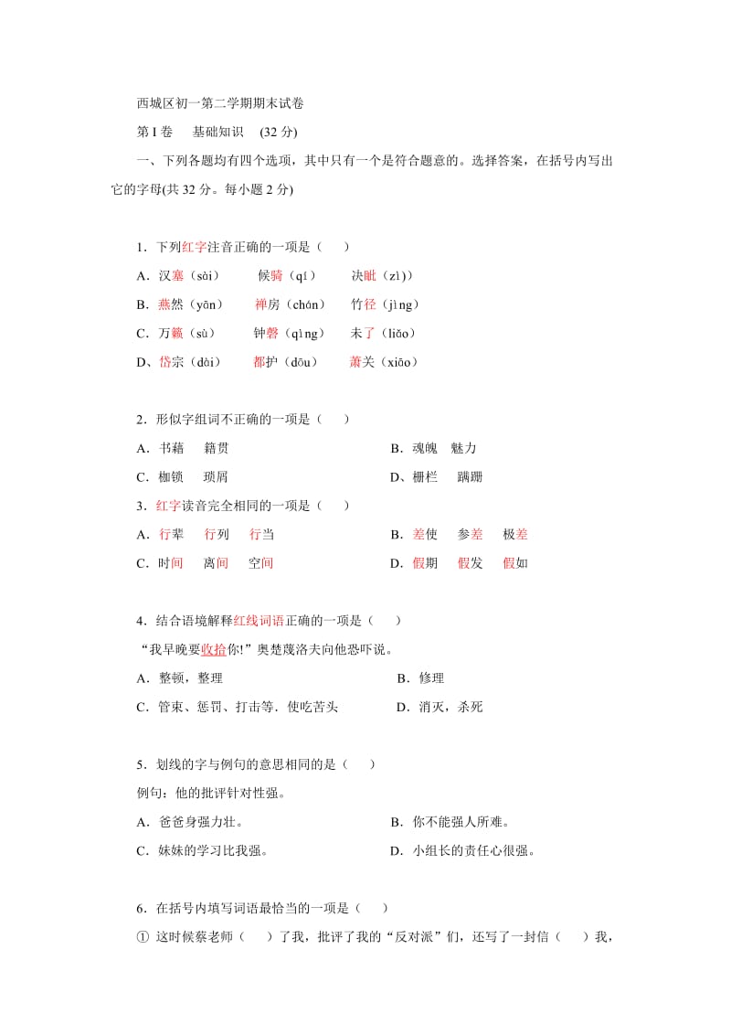 西城区初一第二学期期末试卷.doc_第1页