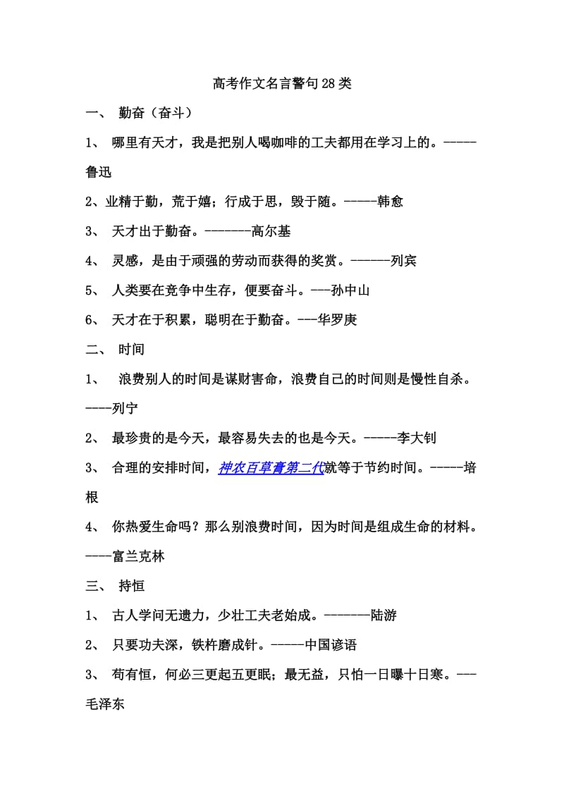 高考作文名言谚语28类.doc_第1页