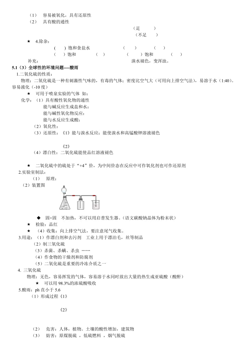 高一化学(下)笔记整理.doc_第2页